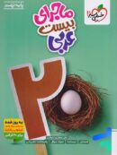 ماجرای بیست عربی نهم خیلی سبز