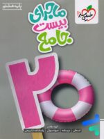 ماجرای بیست جامع هشتم خیلی سبز