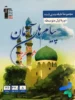 پیام های آسمان هشتم طبقه بندی شده قلم چی