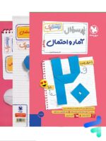 پرسوال آمار و احتمال یازدهم بیست پک مهروماه