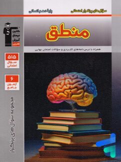 پرتکرار منطق دهم انسانی قلم چی