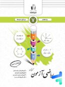 ریاضی آزمون هفتم جویامجد