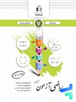 ریاضی آزمون هفتم جویامجد