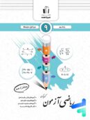 ریاضی آزمون نهم جویامجد