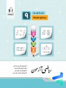 ریاضی آزمون