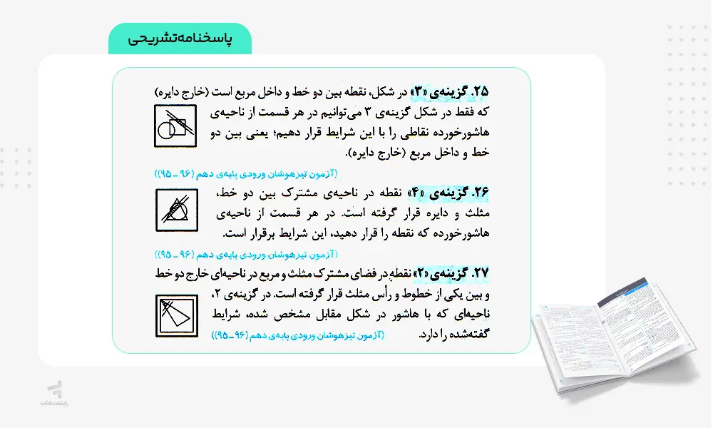 پاسخنامه تشریحی سمپادیوم ششم مهروماه