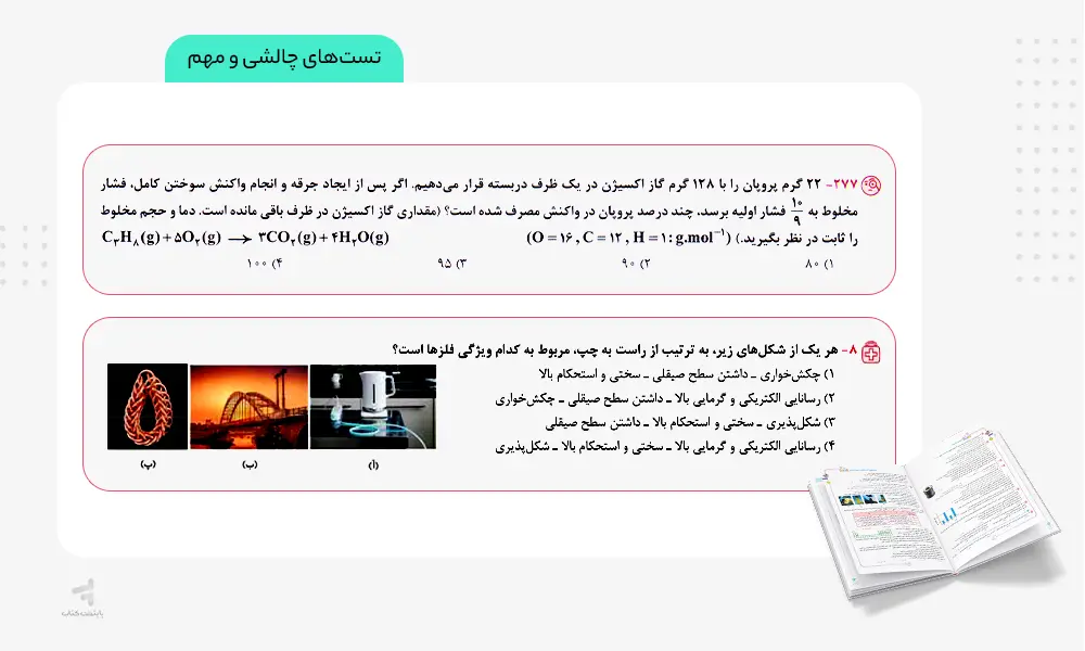 تست های چالشی و مهم کتاب شیمی یازدهم تست خیلی سبز