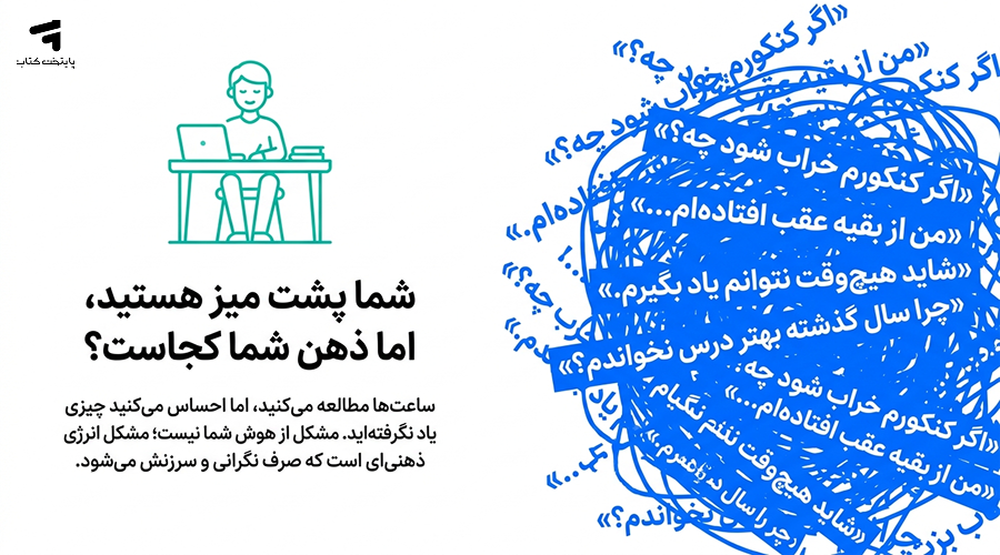 چرا افکار منفی هنگام مطالعه بیشتر سراغ دانشآموزان میآیند؟
