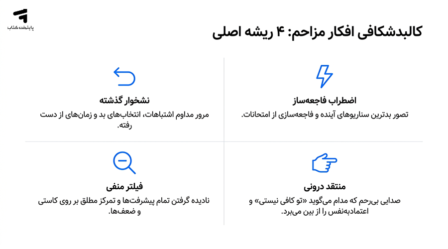 علت افکار منفی هنگام مطالعه چیست؟