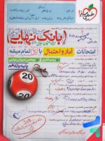 بانک نهایی آمار و احتمال یازدهم خیلی سبز