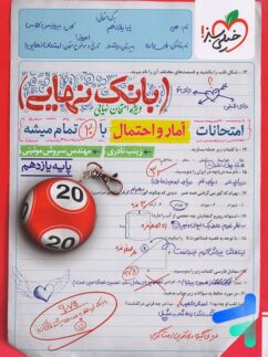 بانک نهایی آمار و احتمال یازدهم خیلی سبز