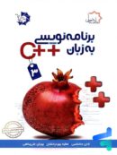 برنامه نویسی به زبان ++C جلد سوم علامه حلی