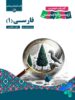 کتاب زیر ذره بین فارسی دهم نشر کاپ