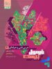 عربی یازدهم فنی و حرفه ای فرمول بیست گاج