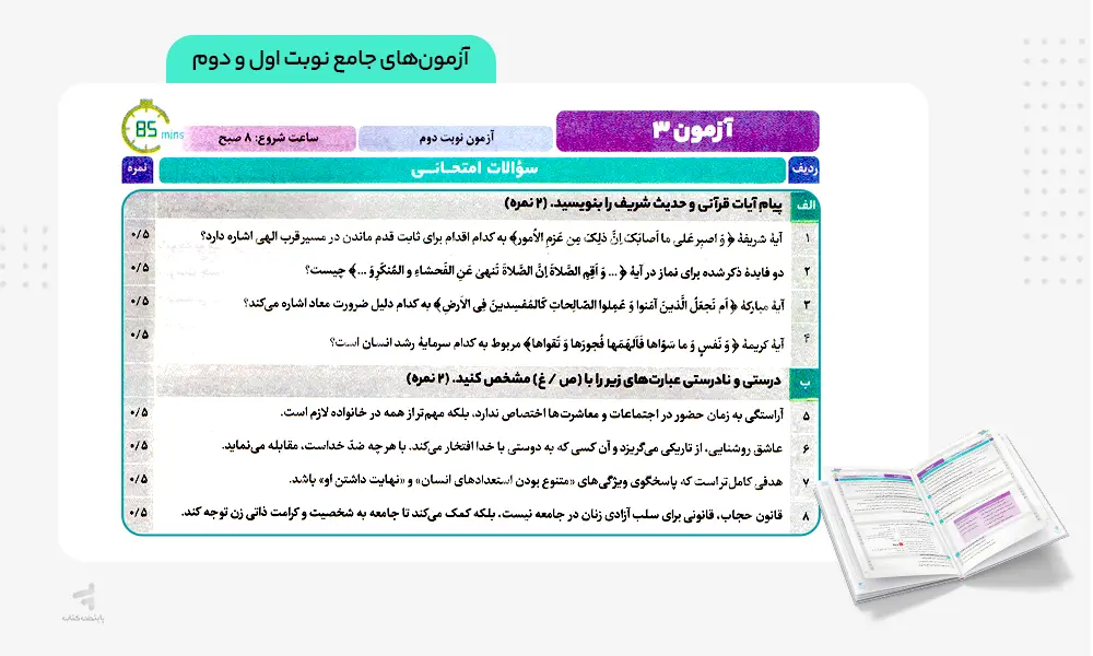 آزمون های جامع نهایی کتاب فرمول بیست دینی دهم