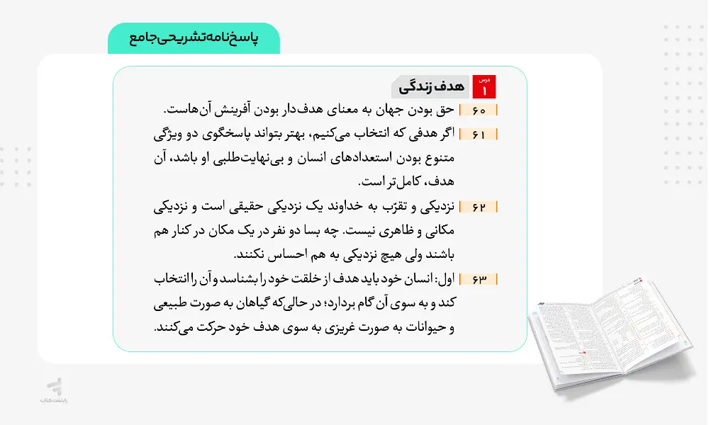 پاسخنامه تشریحی کتاب فرمول بیست دینی دهم