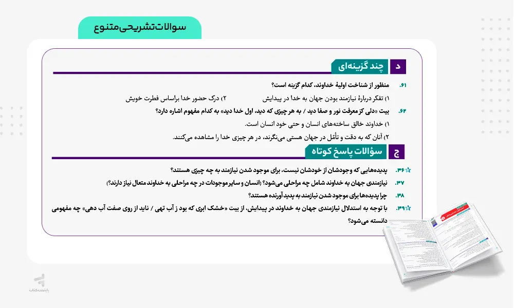 سوالات تشریحی متنوع کتاب فرمول بیست دینی دوازدهم انسانی