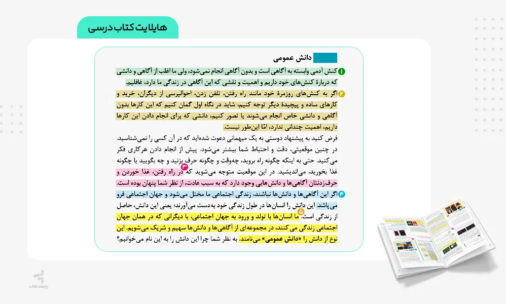هایلایت کتاب درسی فرمول بیست جامعه شناسی دوازدهم