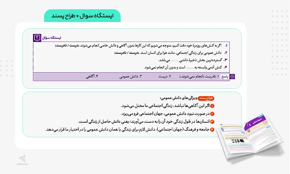 ایستگاه سوال و طراح پسند فرمول بیست جامعه شناسی دوازدهم
