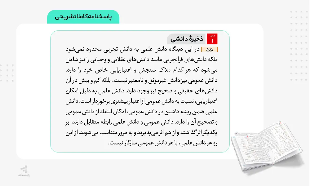 پاسخنامه کاملا تشریحی فرمول بیست جامعه شناسی دوازدهم
