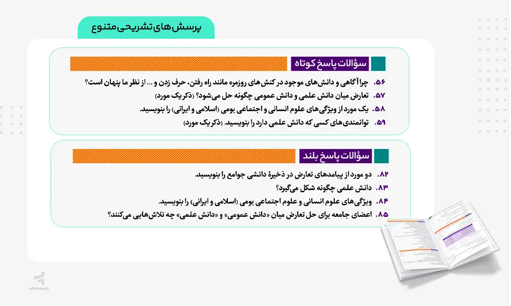 پرسش های تشریحی متنوع فرمول بیست جامعه شناسی دوازدهم