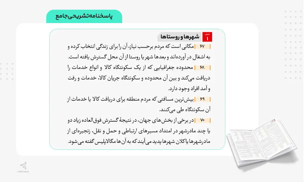 پاسخنامه تشریحی جامع کتاب فرمول بیست جغرافیا دوزادهم