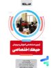آزمون استخدامی آموزش و پرورش حیطه اختصاصی اخوان