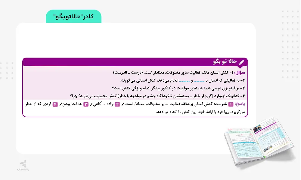 کادر حالا تو بگو کتاب ماجرای بیست هویت اجتماعی