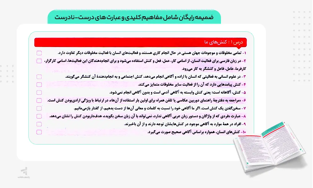 ضمیمه رایگان کتاب ماجرای بیست هویت اجتماعی