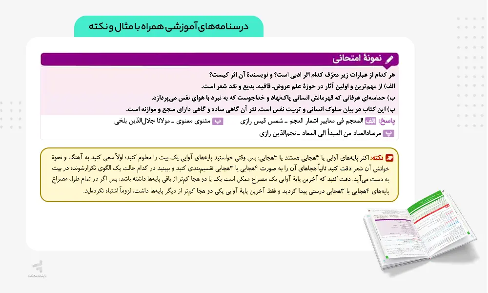 درسنامه های آموزشی کتاب ماجرای بیست علوم و فنون یازدهم