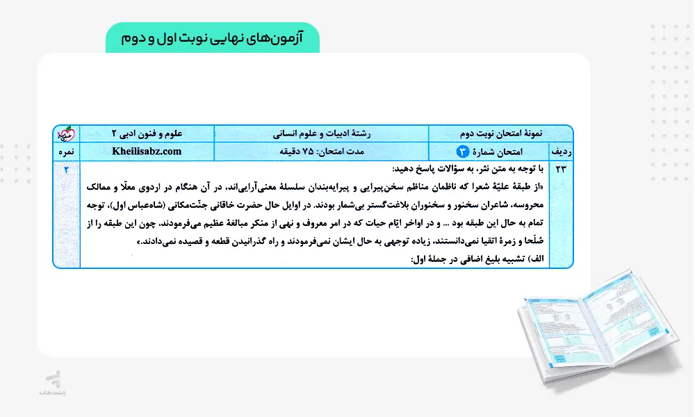 آزمون نهایی کتاب ماجرای بیست علوم و فنون یازدهم