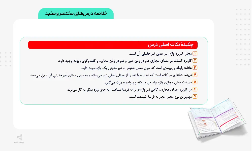 خلاصه درس های مفید کتاب ماجرای بیست علوم و فنون یازدهم