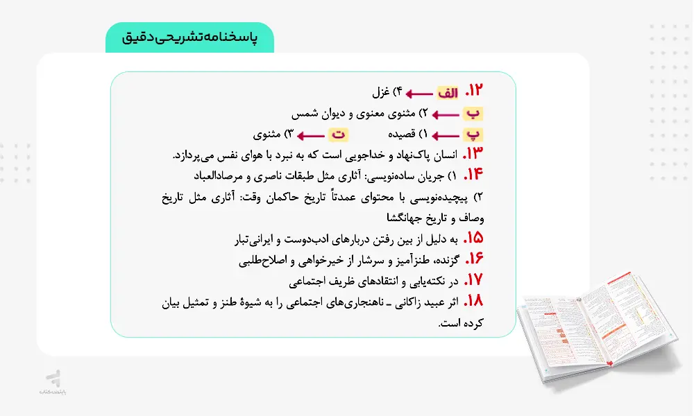 پاسخنامه تشریحی کتاب ماجرای بیست علوم و فنون یازدهم