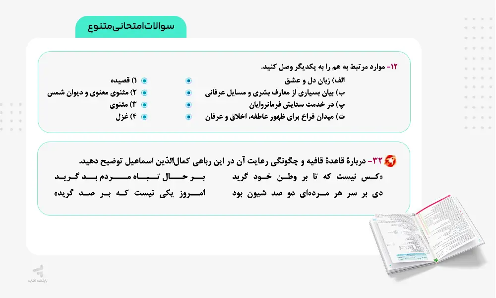 سوالات امتحانی متنوع کتاب ماجرای بیست علوم و فنون یازدهم