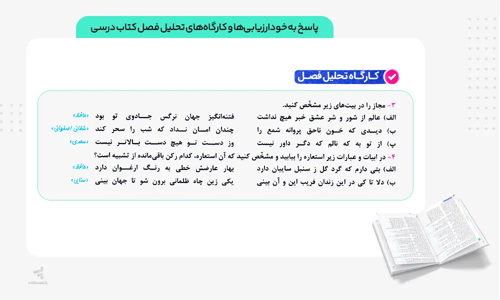 کارگاه های تحلیل فصل کتاب ماجرای بیست علوم و فنون یازدهم