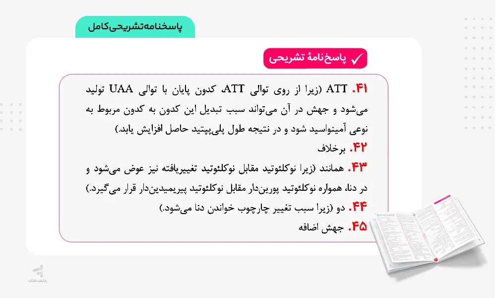 پاسخنامه تشریحی ماجرای بیست زیست دوازدهم