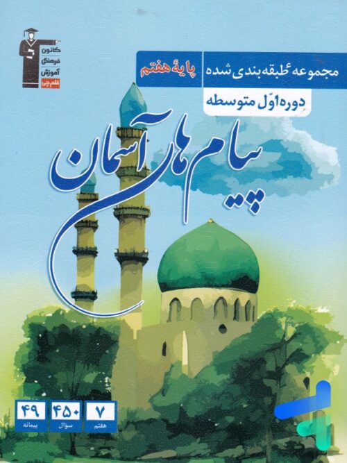 پیام های آسمان هفتم طبقه بندی شده قلم چی