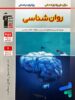 پرتکرار روان شناسی یازدهم قلم چی