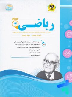 ریاضی سوم دبستان اسفندیار