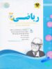 ریاضی سوم دبستان اسفندیار