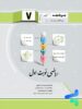 ریاضی هفتم نوبت اول جویامجد