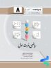 ریاضی هشتم نوبت اول جویامجد
