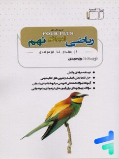 ریاضی امپراطور نهم نشر آلما سیب ترش
