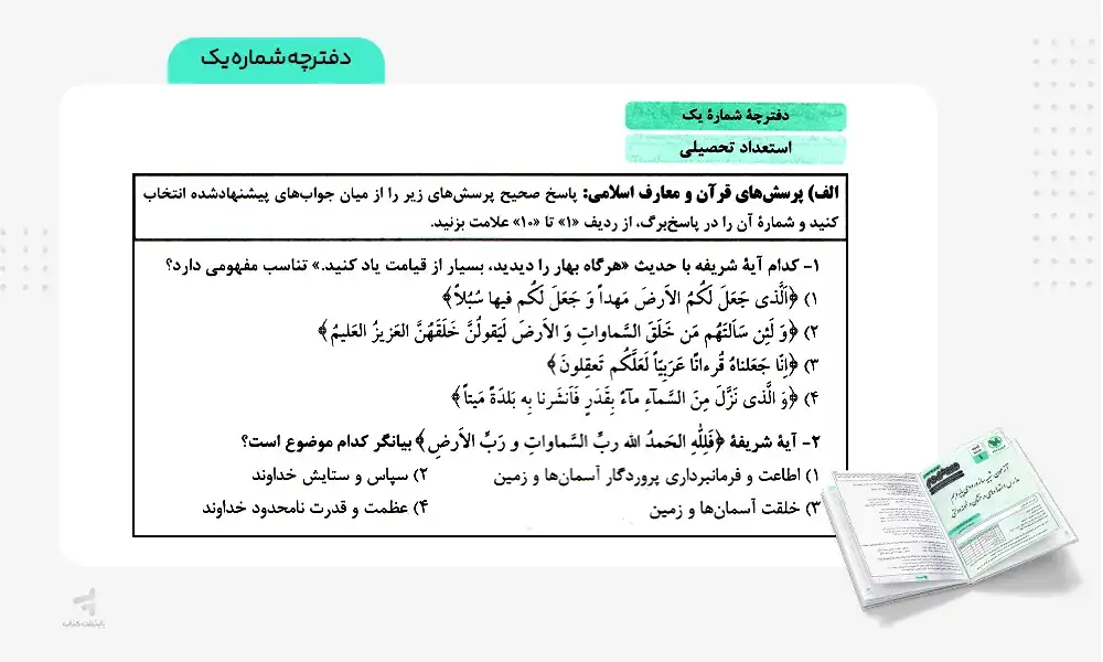 دفترچه شماره 1 ورودیوم نهم به دهم