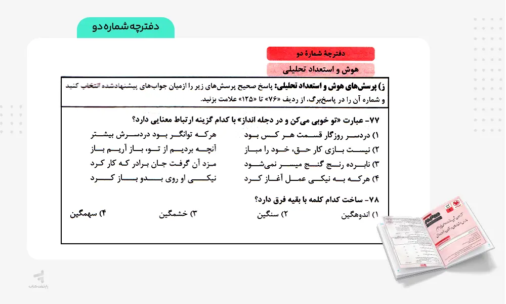 دفترچه شماره 2 ورودیوم نهم به دهم