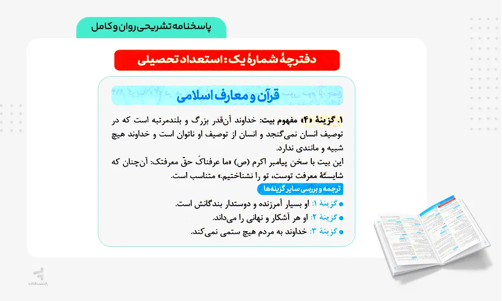 پاسخنامه تشریحی ورودیوم نهم به دهم