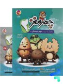 هوش برگ چهار مغز دوم دبستان پویش