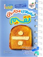 جیبی ترفندهای محاسباتی تقسیم خیلی سبز