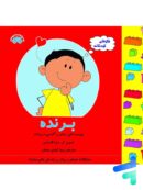 کتاب فکرهای کودکانه برنده نشر فائق