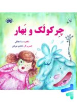 کتاب چرکولک و بهار نشر فائق